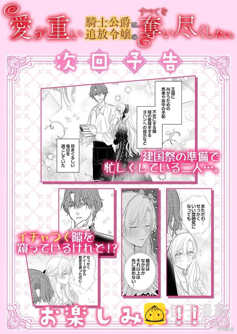 《骑士公爵爱意深重，想要索取放逐千金的一切。》第15话 第27页