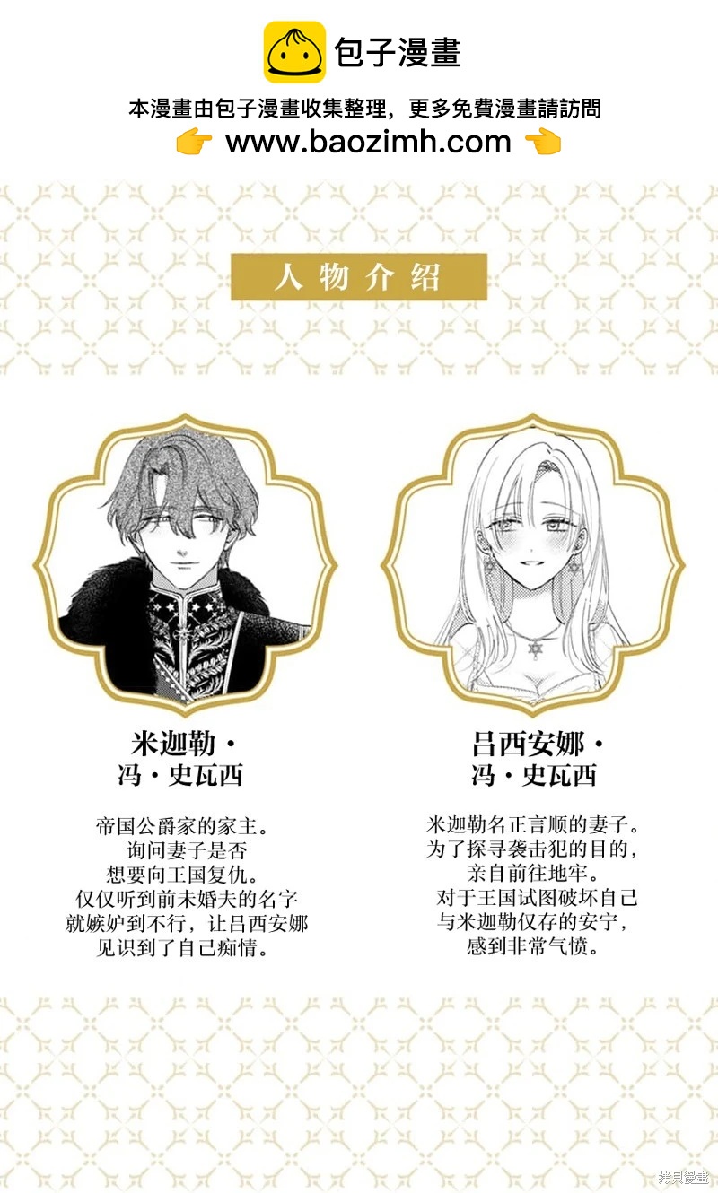 《骑士公爵爱意深重，想要索取放逐千金的一切。》第15话 第2页