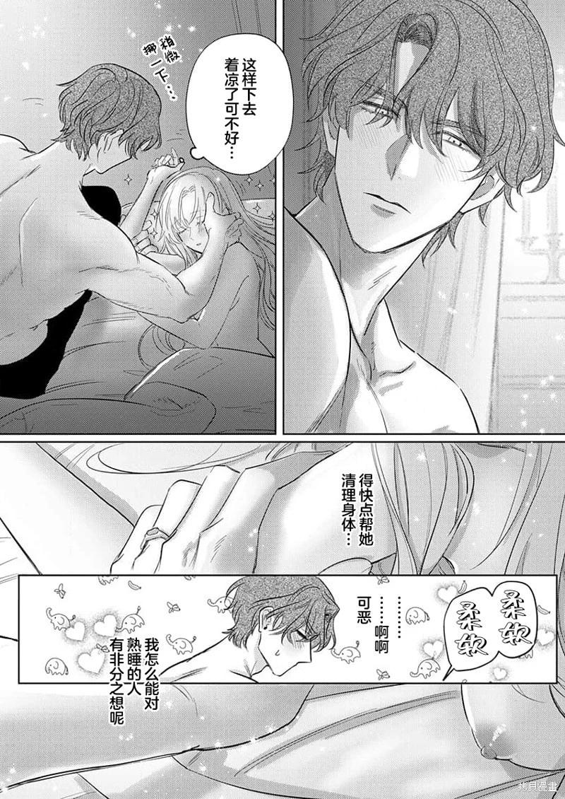 《骑士公爵爱意深重，想要索取放逐千金的一切。》第15话 第3页