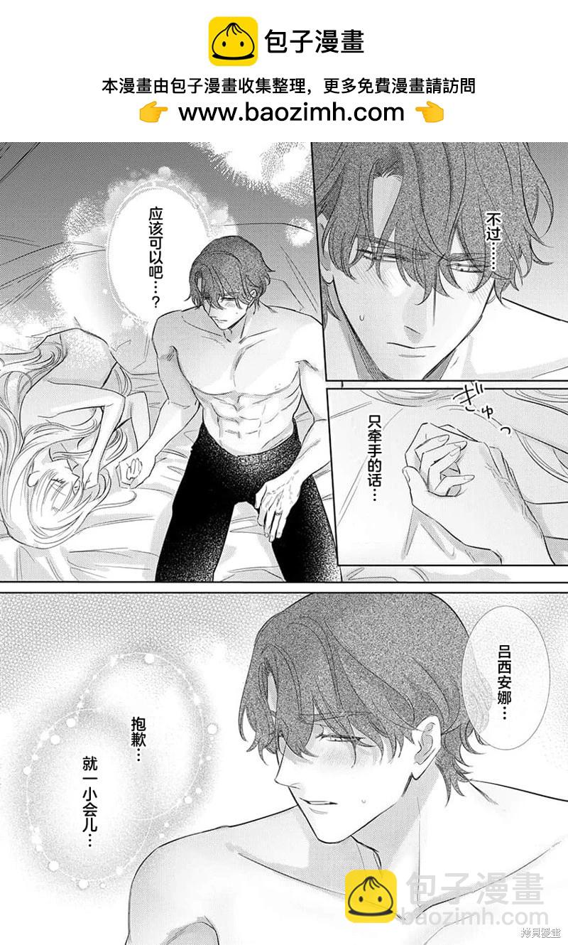 《骑士公爵爱意深重，想要索取放逐千金的一切。》第15话 第4页