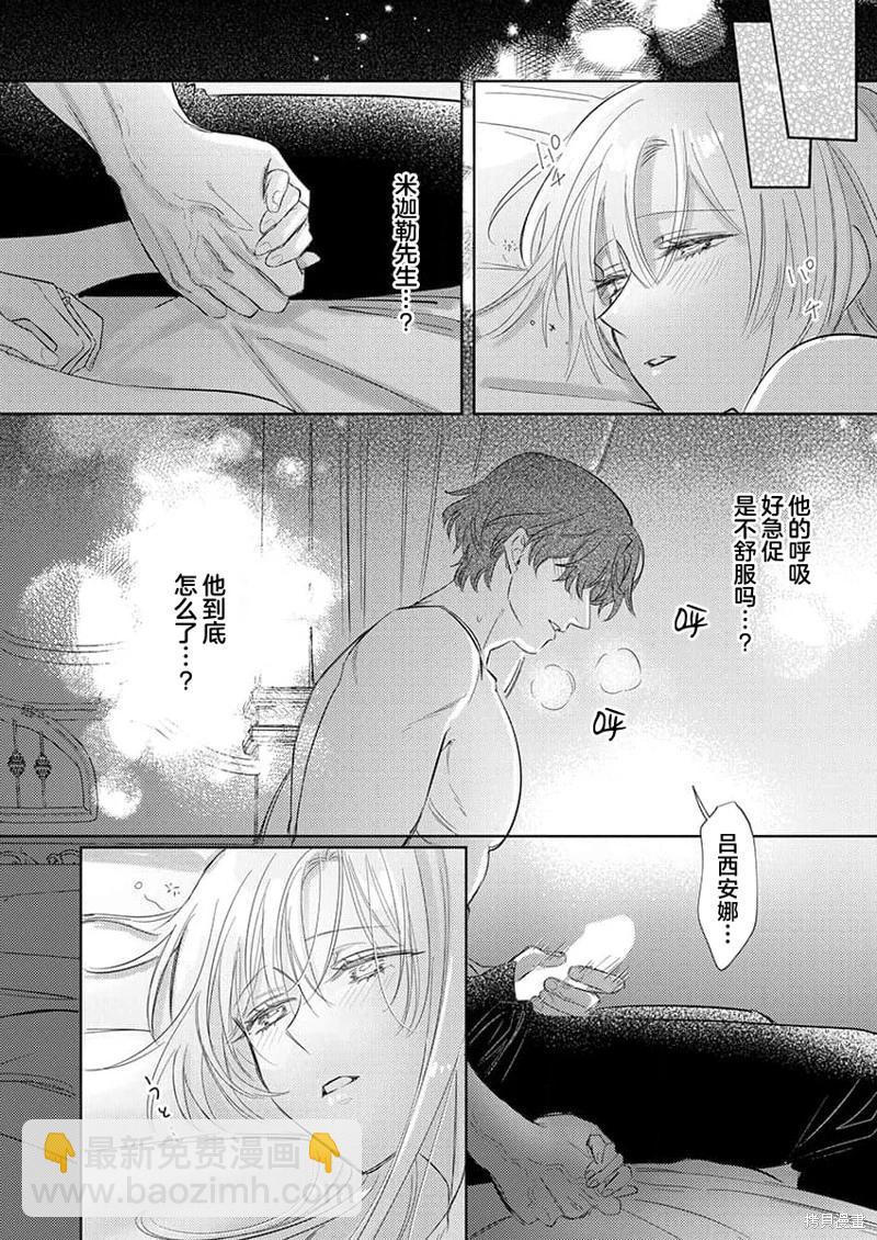 《骑士公爵爱意深重，想要索取放逐千金的一切。》第15话 第5页