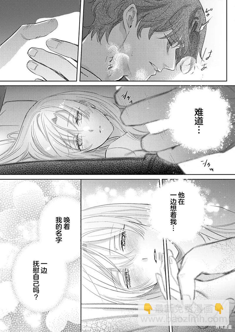 《骑士公爵爱意深重，想要索取放逐千金的一切。》第15话 第6页