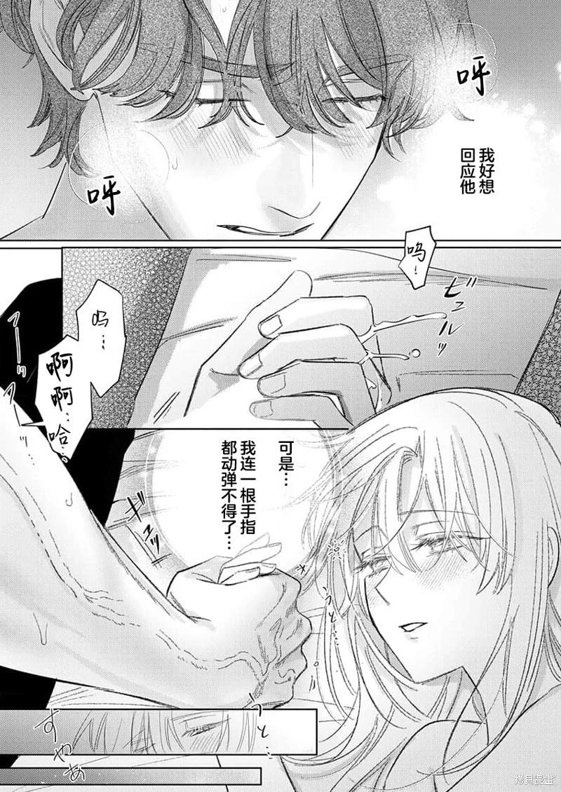 《骑士公爵爱意深重，想要索取放逐千金的一切。》第15话 第7页