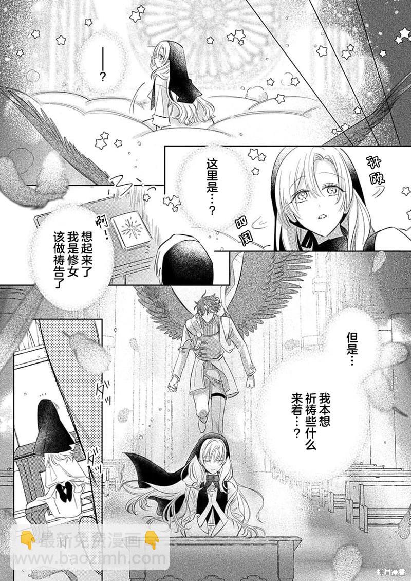 《骑士公爵爱意深重，想要索取放逐千金的一切。》第15话 第8页