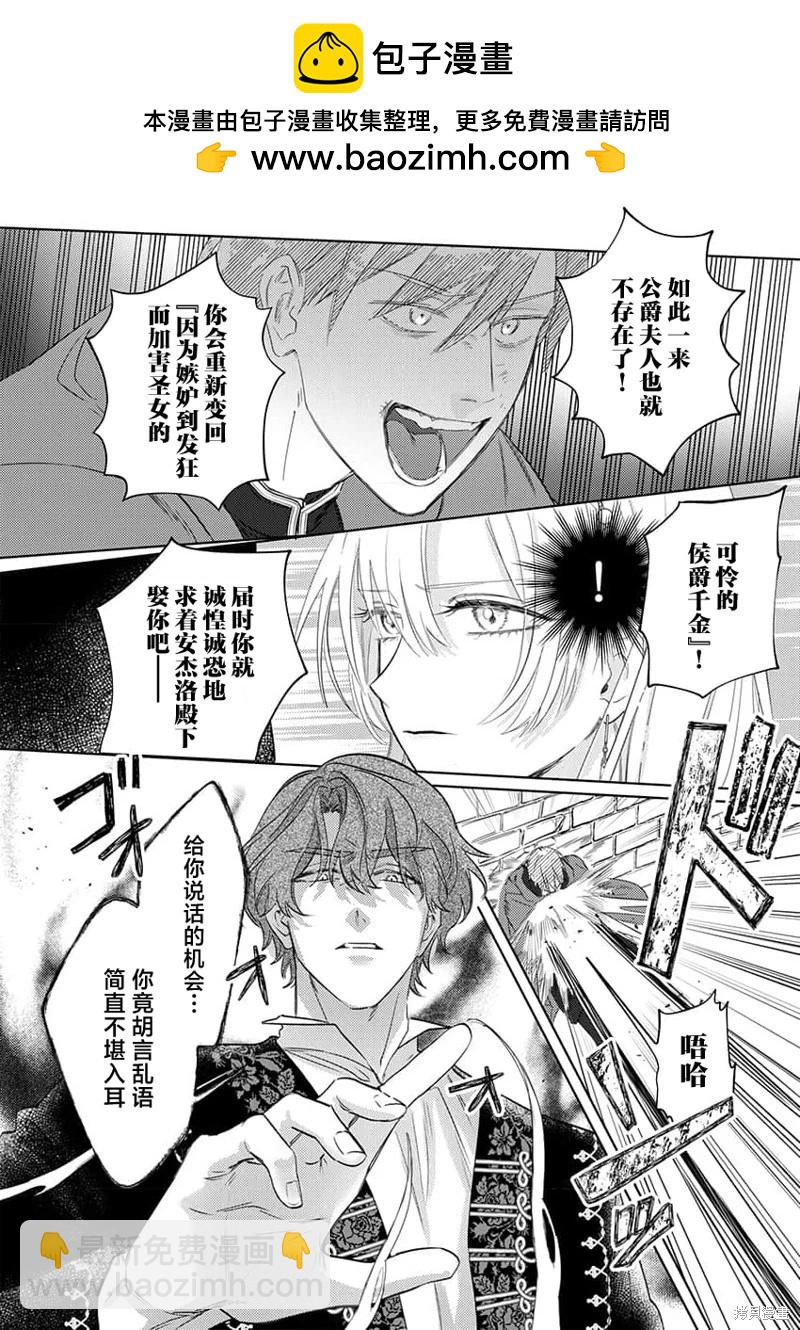《骑士公爵爱意深重，想要索取放逐千金的一切。》第14话 第10页
