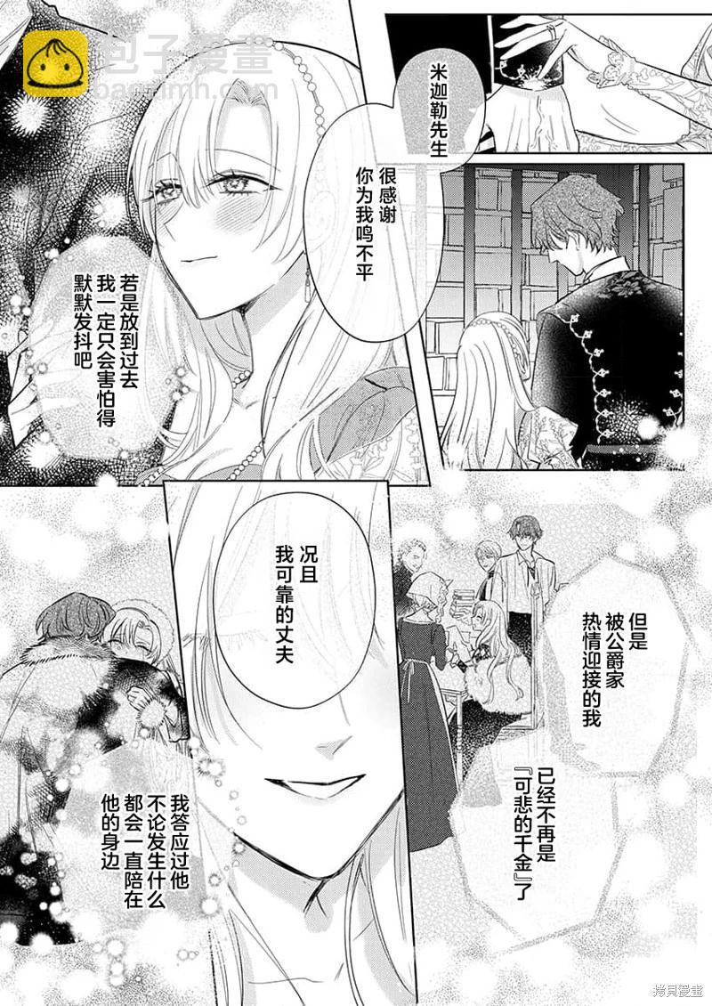 《骑士公爵爱意深重，想要索取放逐千金的一切。》第14话 第11页