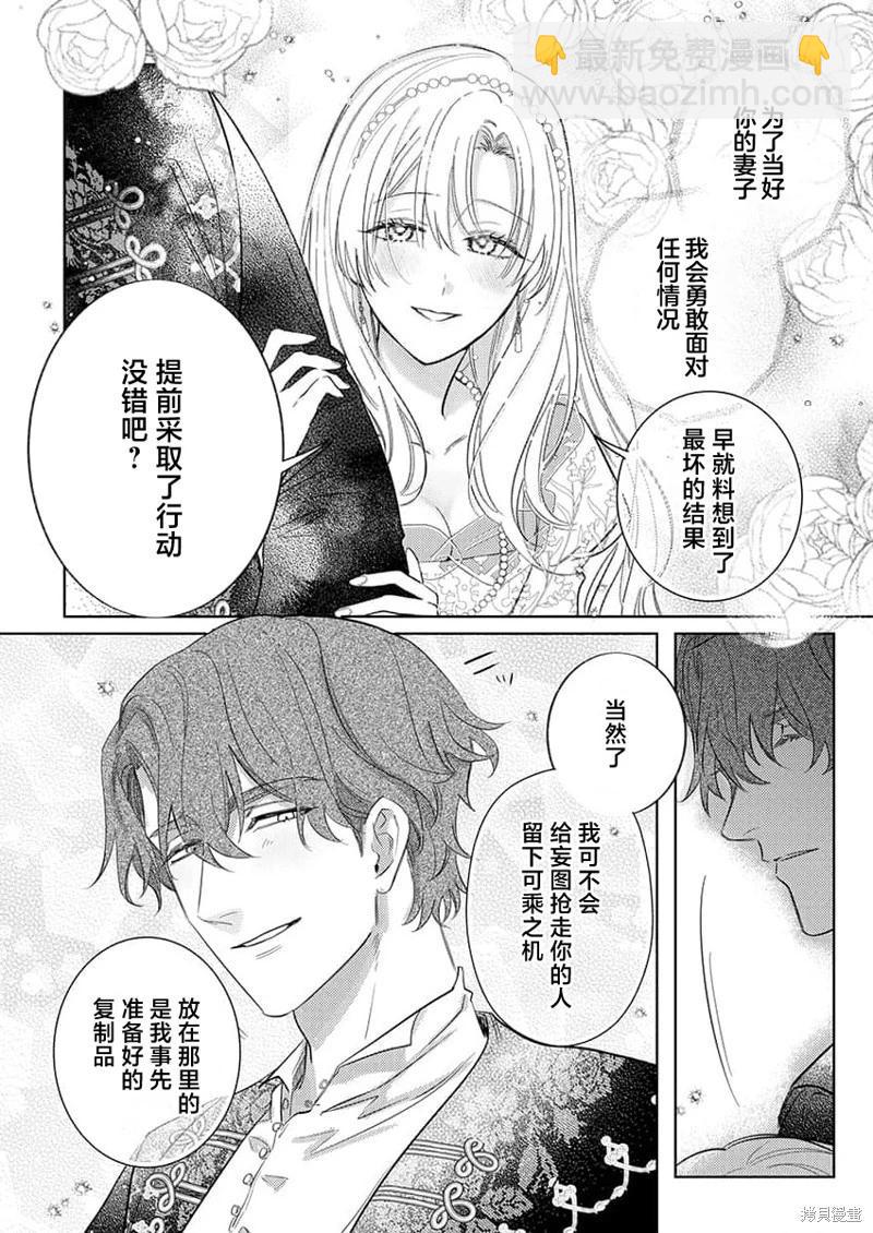 《骑士公爵爱意深重，想要索取放逐千金的一切。》第14话 第12页