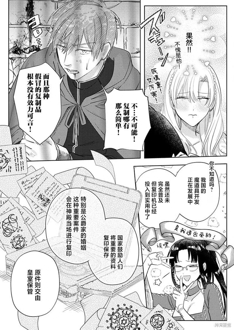 《骑士公爵爱意深重，想要索取放逐千金的一切。》第14话 第13页