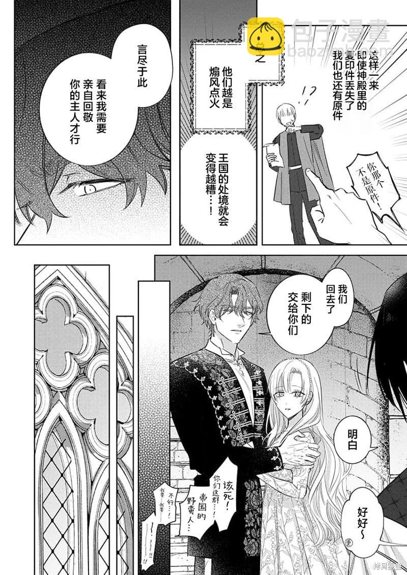《骑士公爵爱意深重，想要索取放逐千金的一切。》第14话 第14页