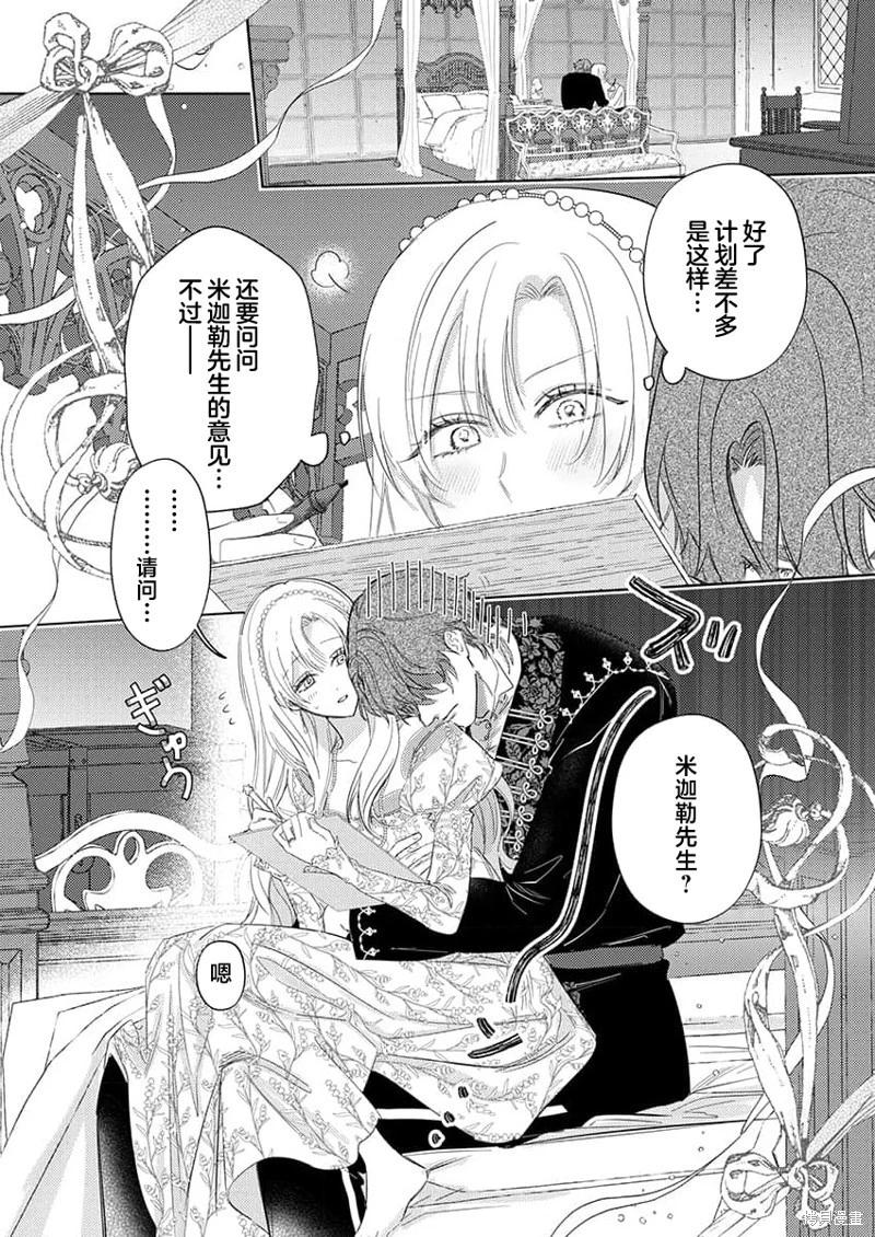 《骑士公爵爱意深重，想要索取放逐千金的一切。》第14话 第15页