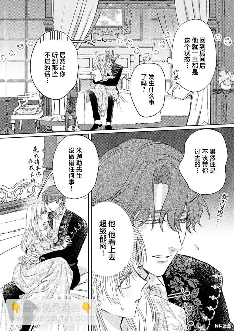 《骑士公爵爱意深重，想要索取放逐千金的一切。》第14话 第16页
