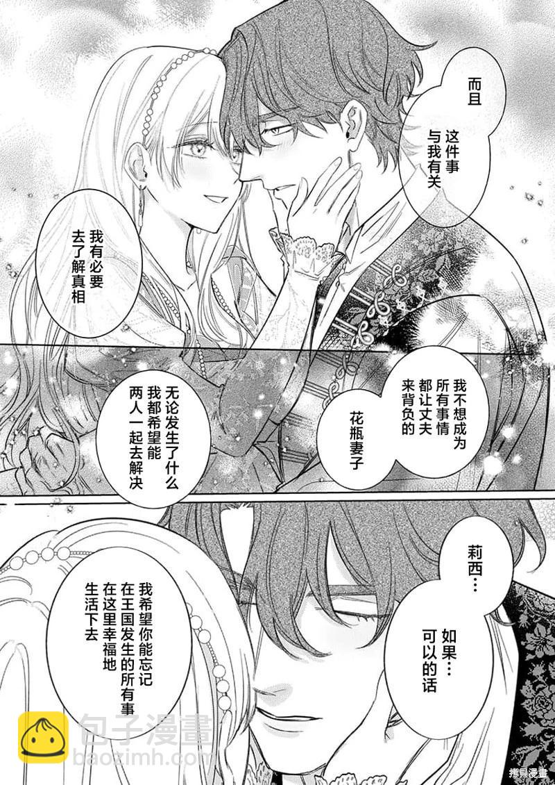 《骑士公爵爱意深重，想要索取放逐千金的一切。》第14话 第17页
