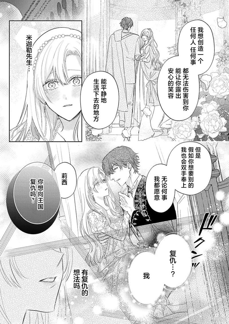 《骑士公爵爱意深重，想要索取放逐千金的一切。》第14话 第18页