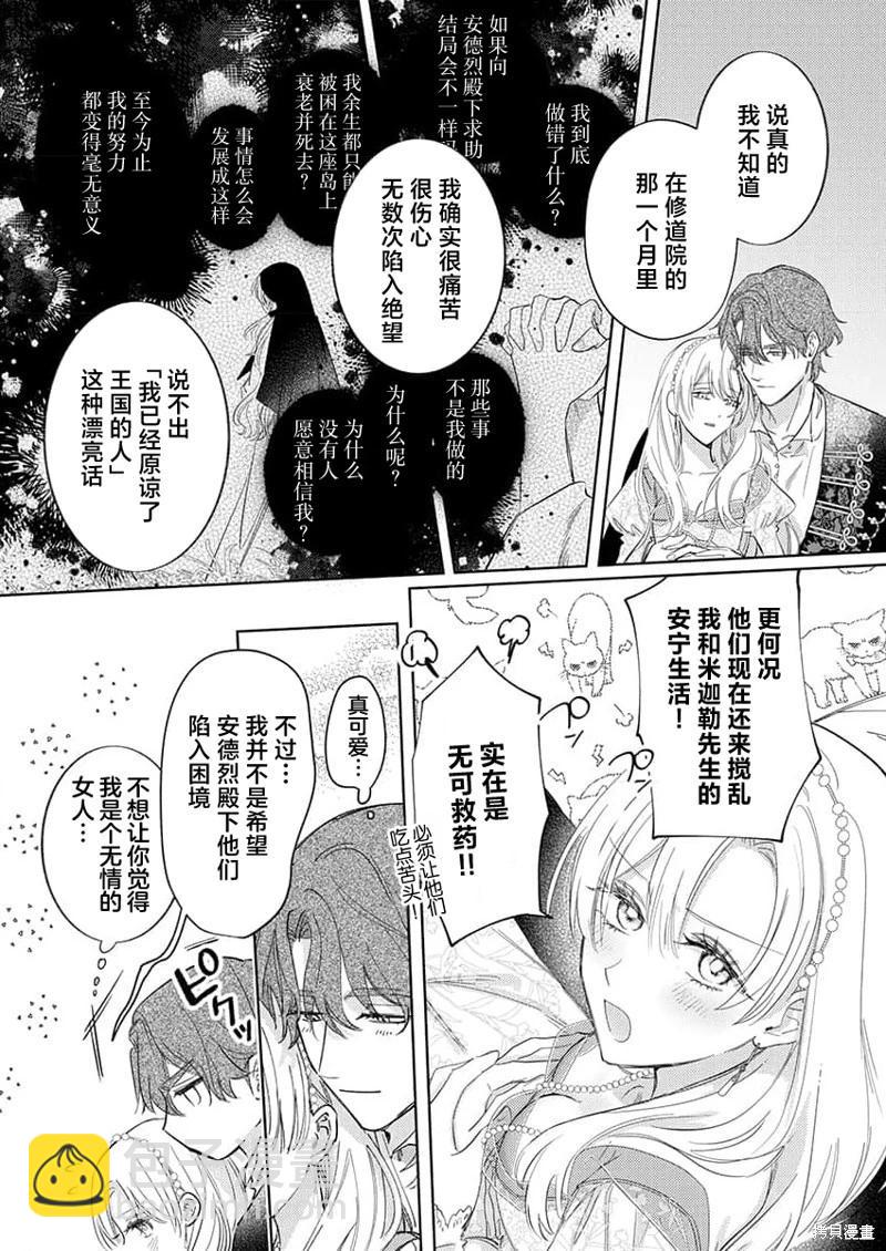 《骑士公爵爱意深重，想要索取放逐千金的一切。》第14话 第19页