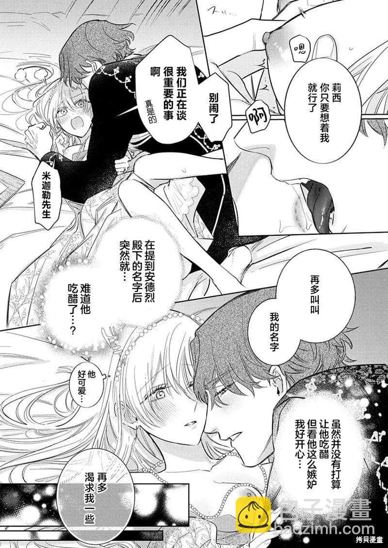 《骑士公爵爱意深重，想要索取放逐千金的一切。》第14话 第21页