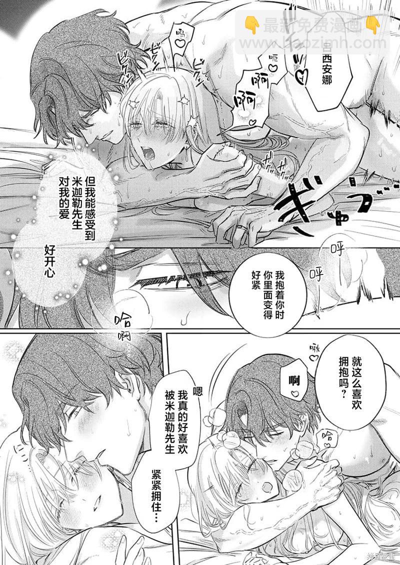 《骑士公爵爱意深重，想要索取放逐千金的一切。》第14话 第24页