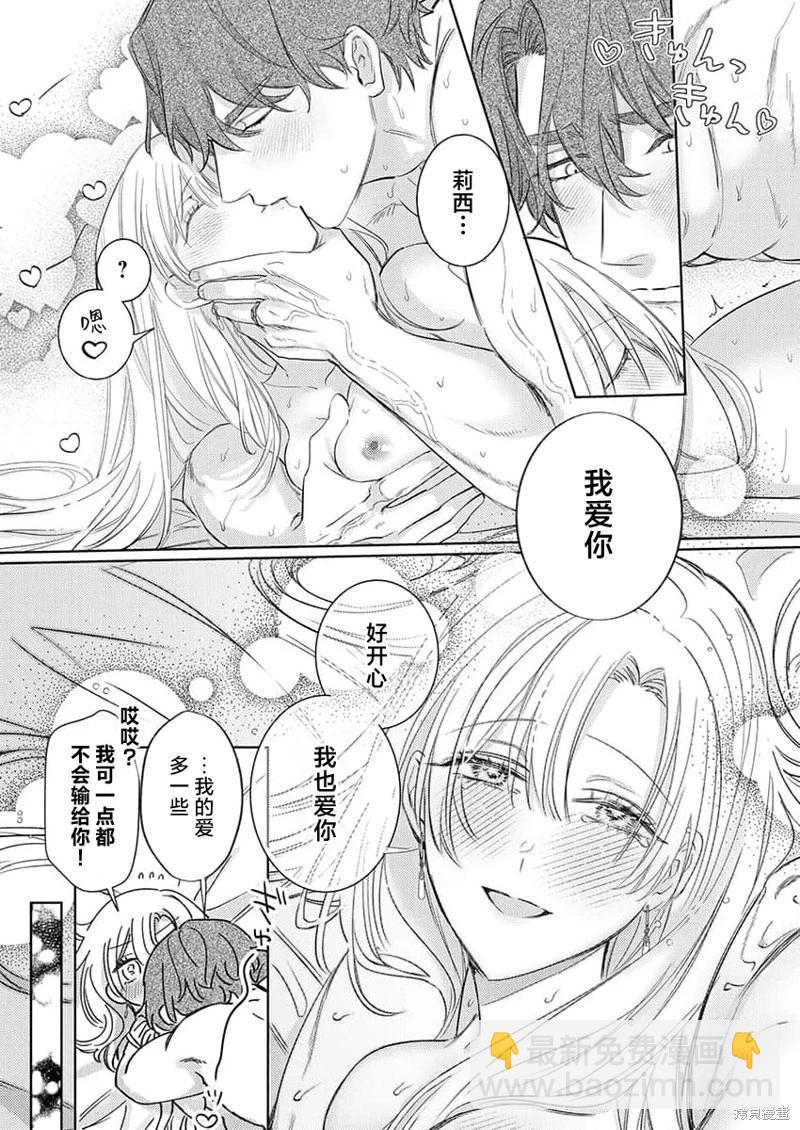 《骑士公爵爱意深重，想要索取放逐千金的一切。》第14话 第25页