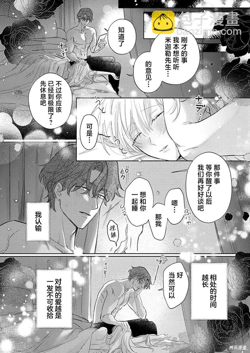 《骑士公爵爱意深重，想要索取放逐千金的一切。》第14话 第26页