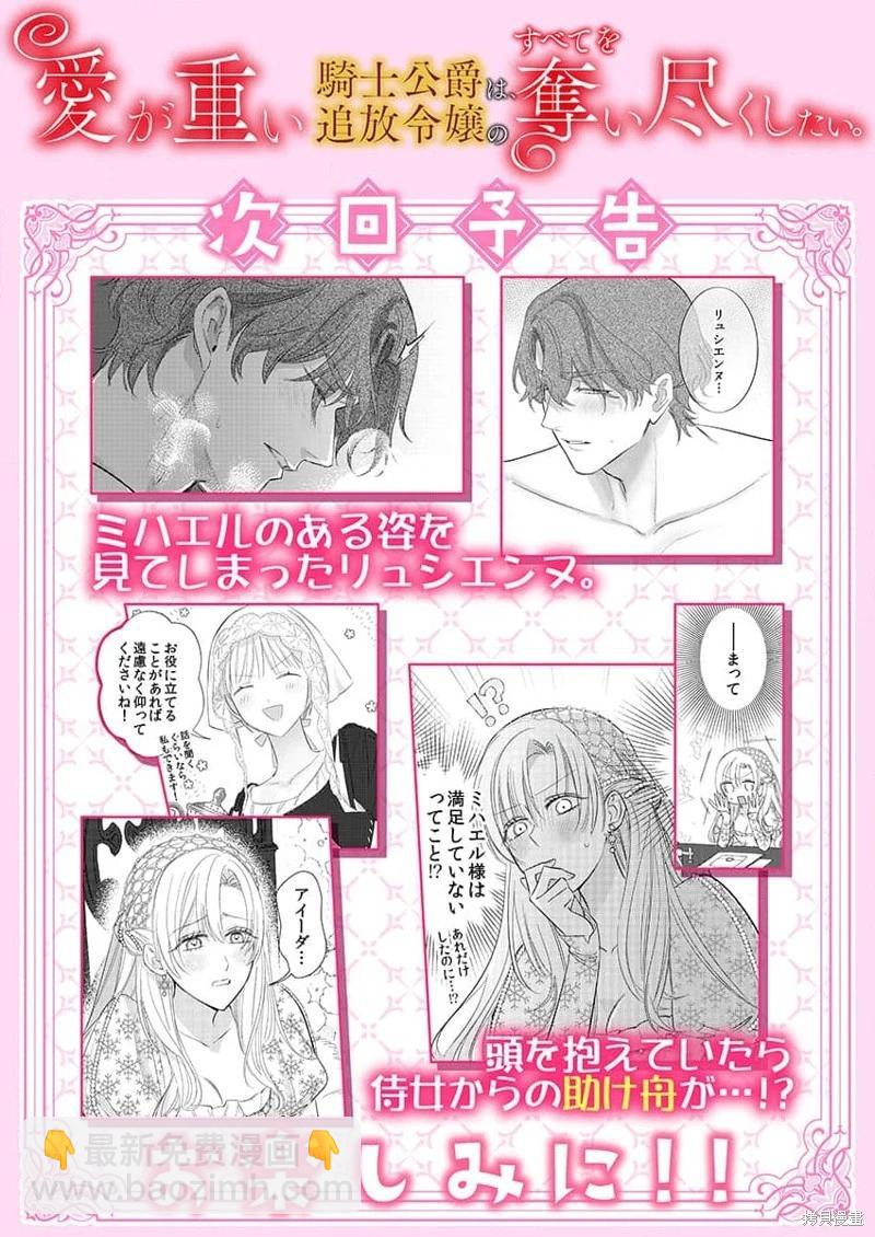 《骑士公爵爱意深重，想要索取放逐千金的一切。》第14话 第27页