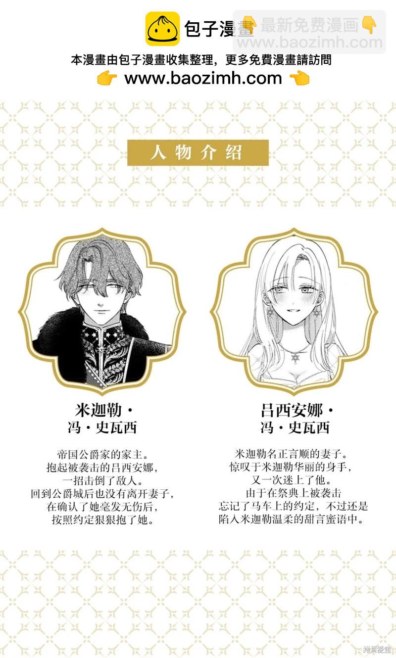 《骑士公爵爱意深重，想要索取放逐千金的一切。》第14话 第2页