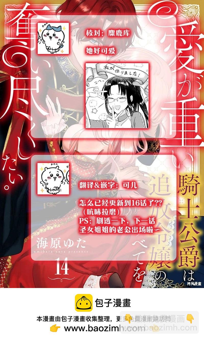 《骑士公爵爱意深重，想要索取放逐千金的一切。》第14话 第31页