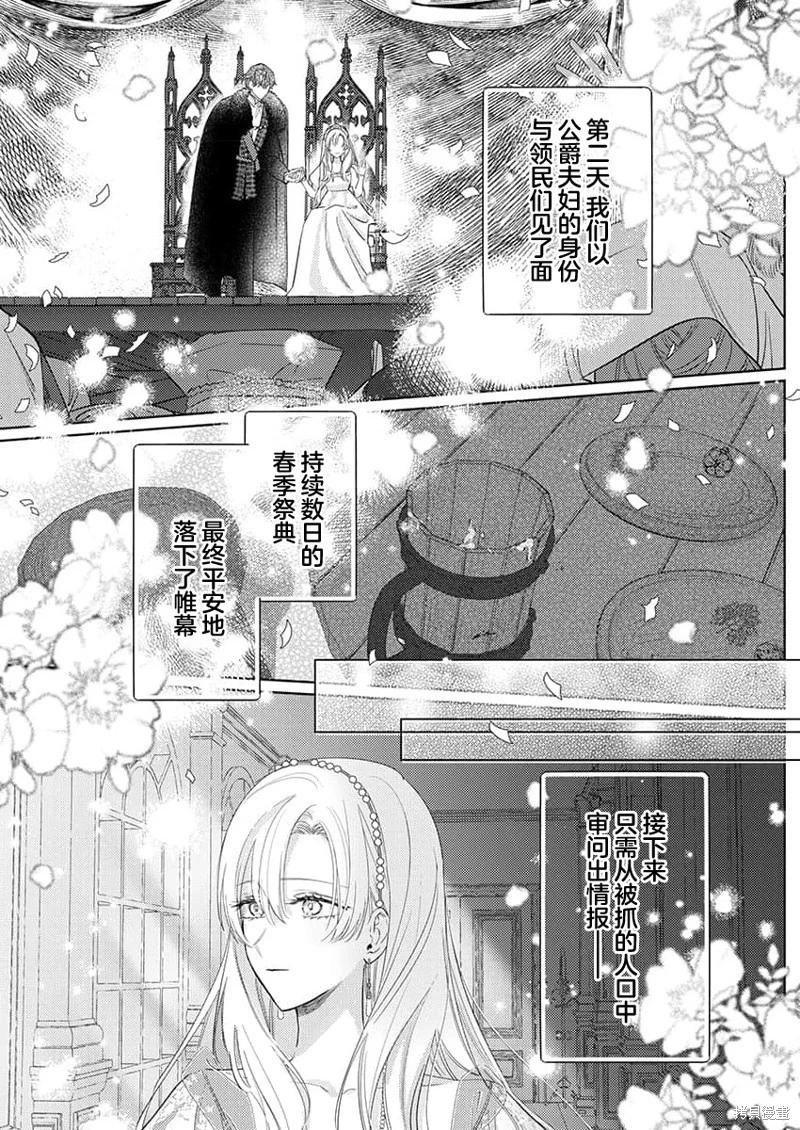 《骑士公爵爱意深重，想要索取放逐千金的一切。》第14话 第3页