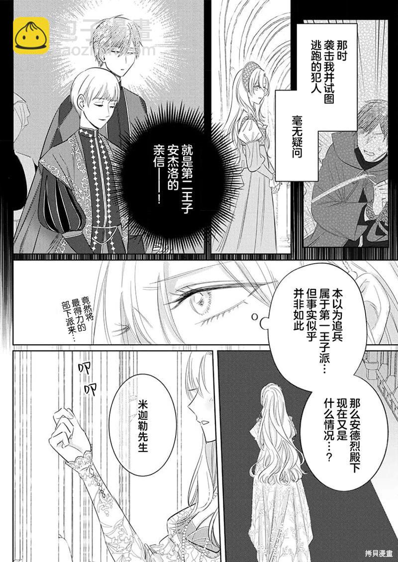 《骑士公爵爱意深重，想要索取放逐千金的一切。》第14话 第4页