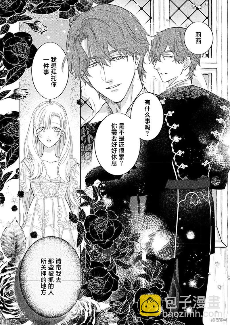 《骑士公爵爱意深重，想要索取放逐千金的一切。》第14话 第5页