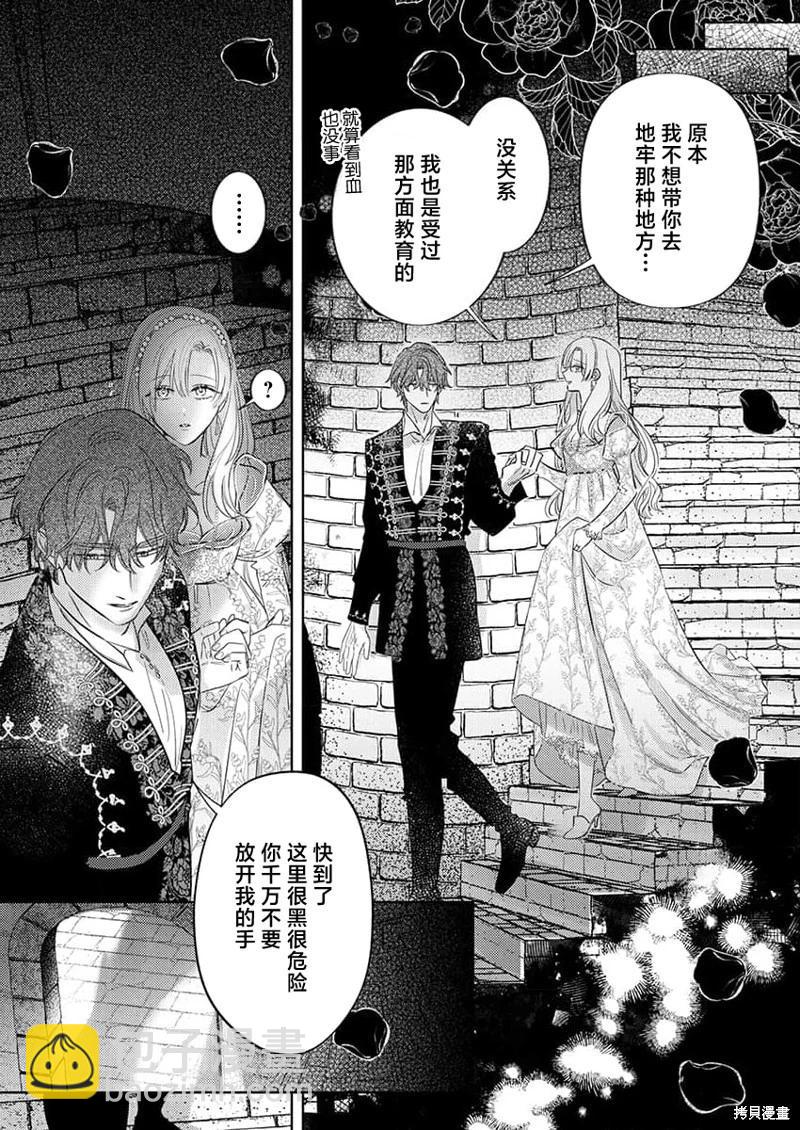 《骑士公爵爱意深重，想要索取放逐千金的一切。》第14话 第6页
