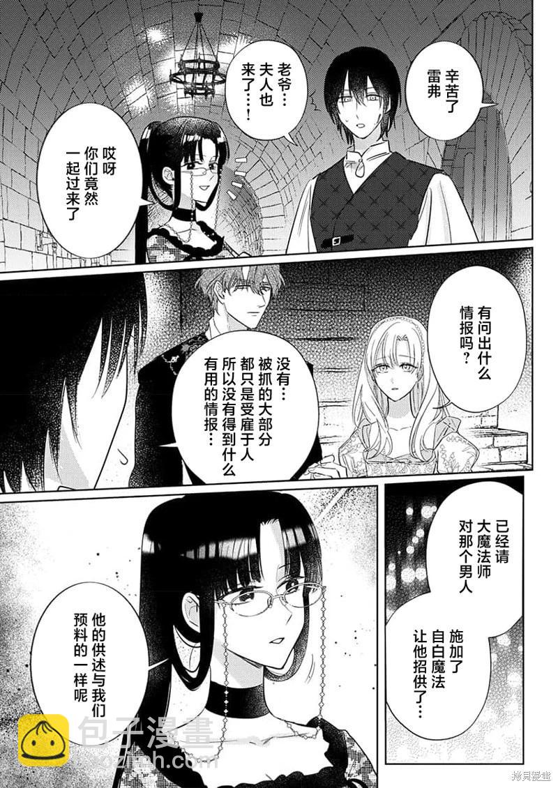 《骑士公爵爱意深重，想要索取放逐千金的一切。》第14话 第7页