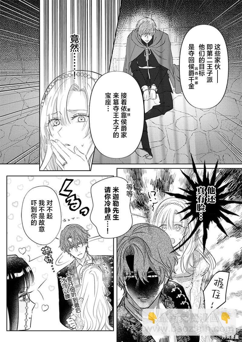 《骑士公爵爱意深重，想要索取放逐千金的一切。》第14话 第8页