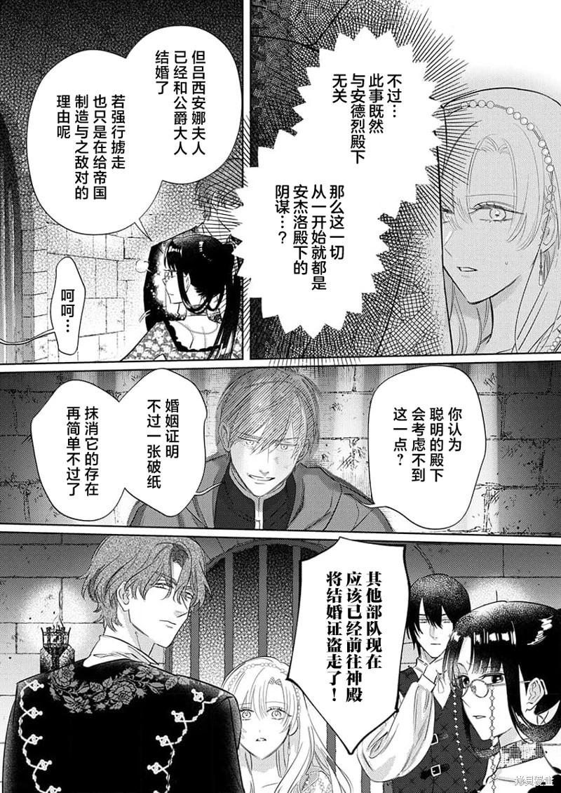 《骑士公爵爱意深重，想要索取放逐千金的一切。》第14话 第9页