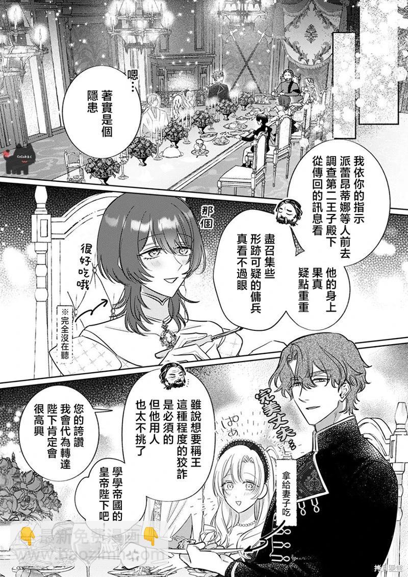 《骑士公爵爱意深重，想要索取放逐千金的一切。》第19话 第10页