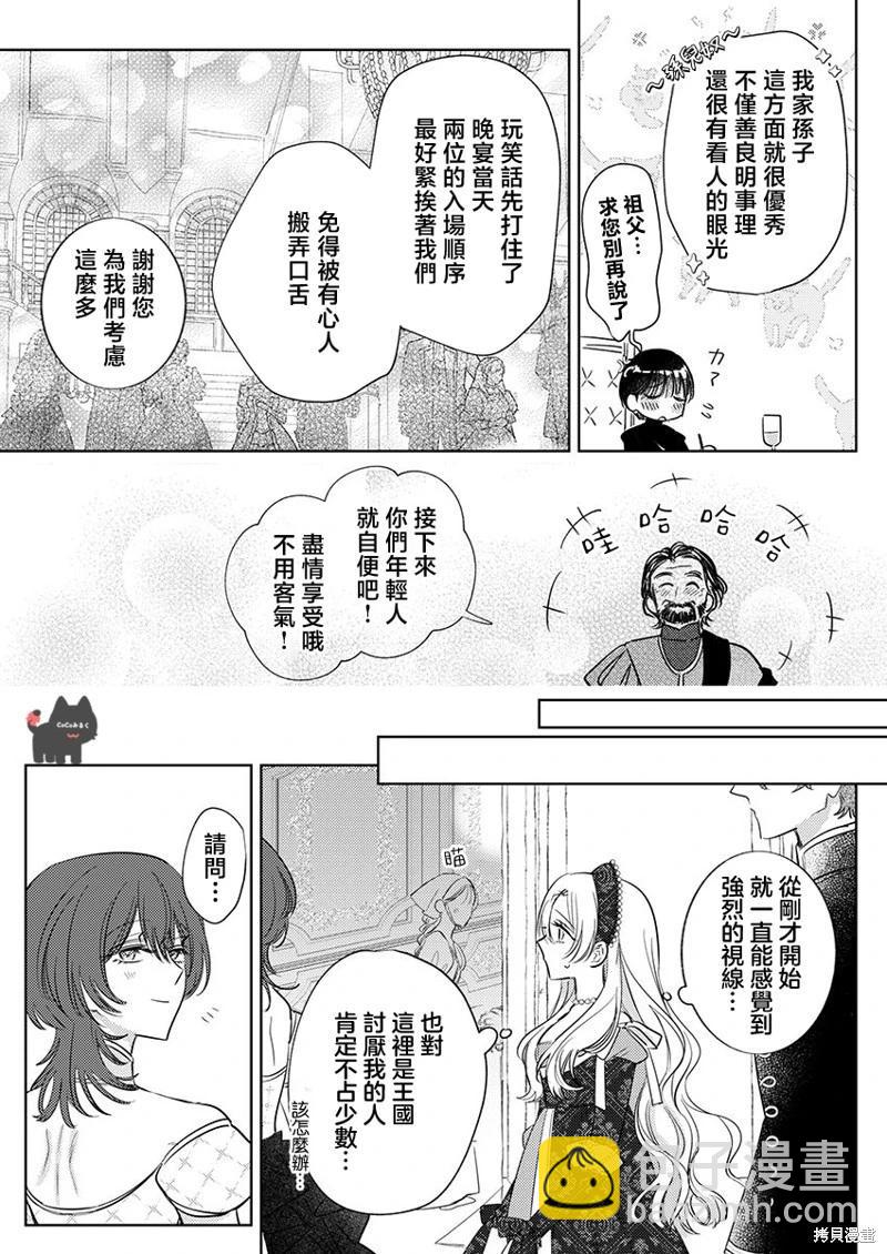 《骑士公爵爱意深重，想要索取放逐千金的一切。》第19话 第11页