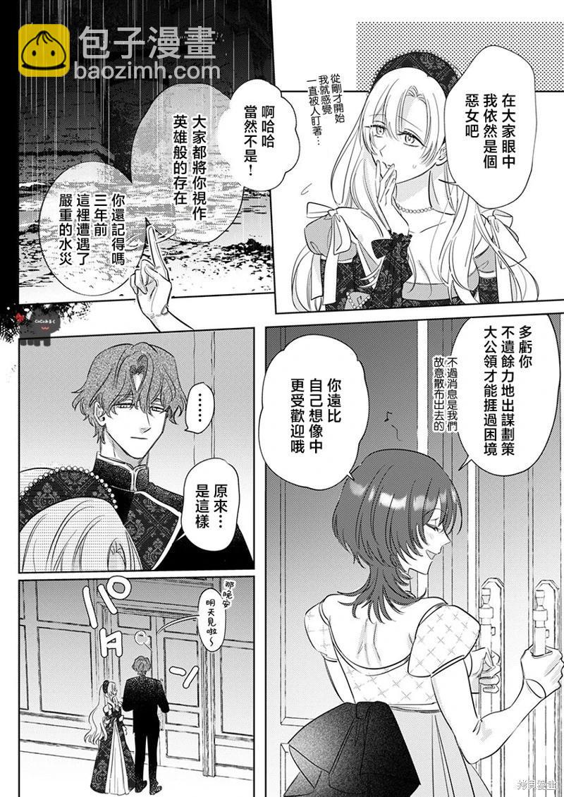 《骑士公爵爱意深重，想要索取放逐千金的一切。》第19话 第12页