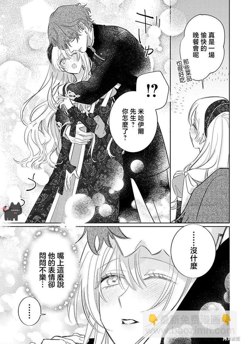 《骑士公爵爱意深重，想要索取放逐千金的一切。》第19话 第13页