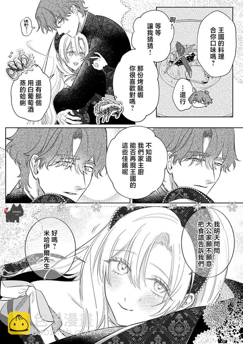 《骑士公爵爱意深重，想要索取放逐千金的一切。》第19话 第14页