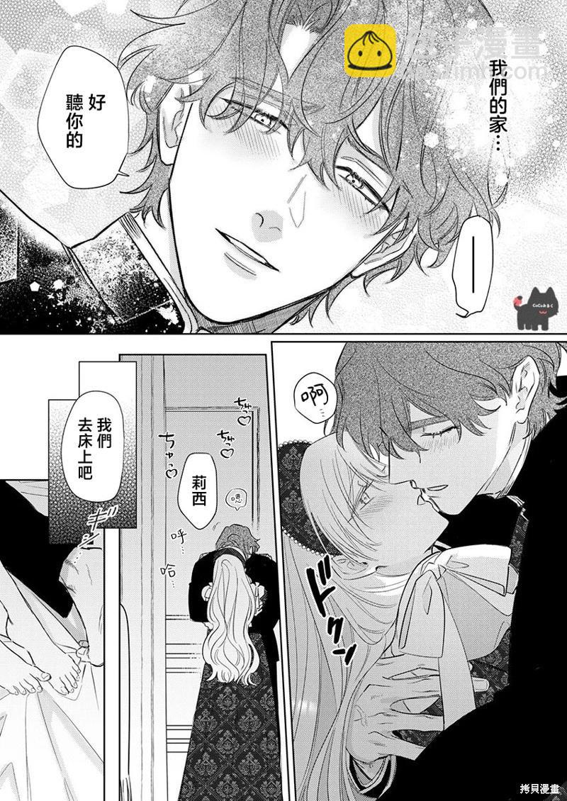 《骑士公爵爱意深重，想要索取放逐千金的一切。》第19话 第15页