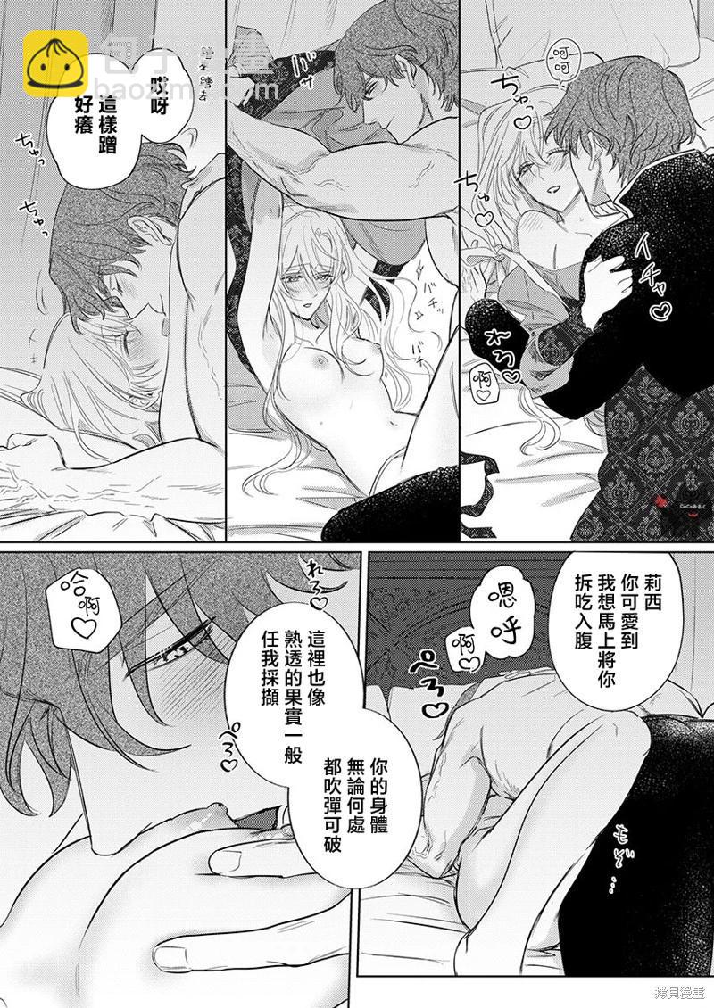 《骑士公爵爱意深重，想要索取放逐千金的一切。》第19话 第16页