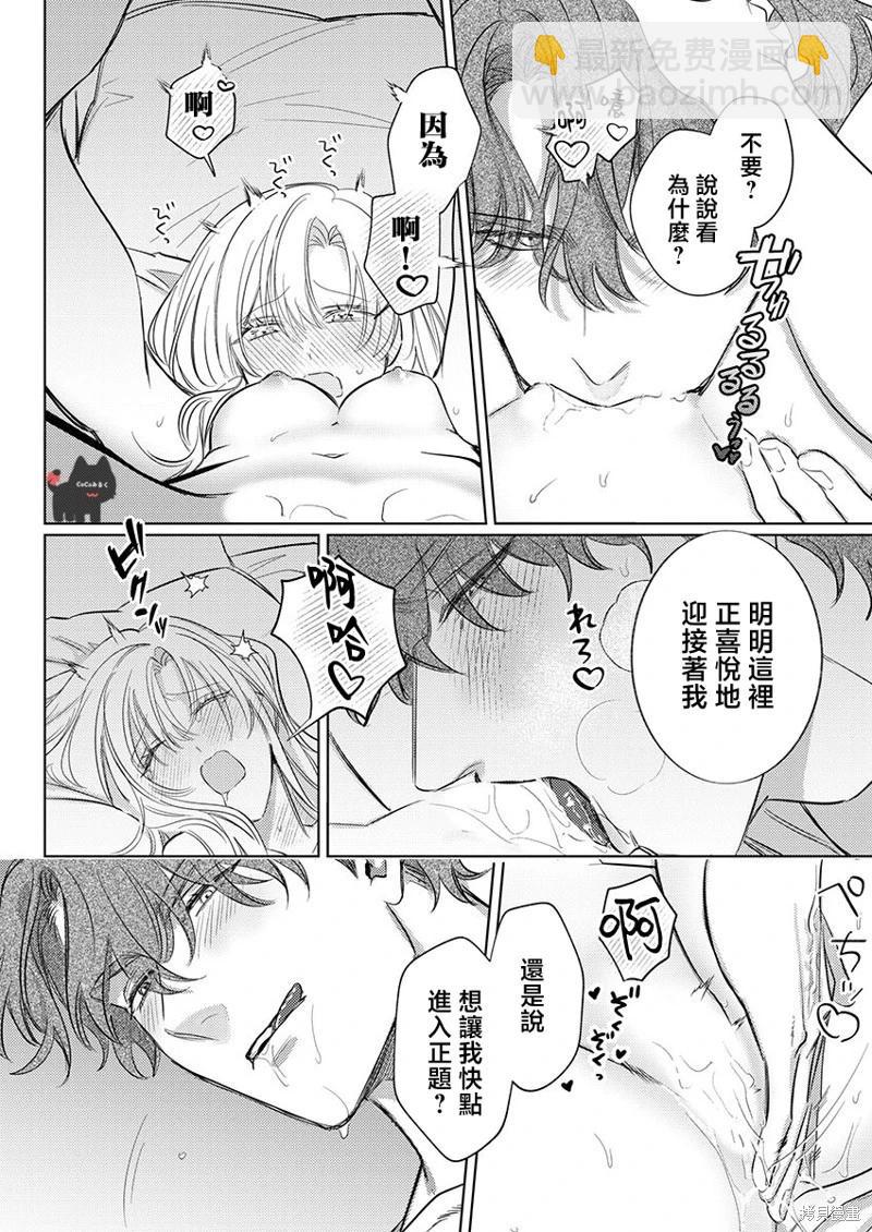 《骑士公爵爱意深重，想要索取放逐千金的一切。》第19话 第18页