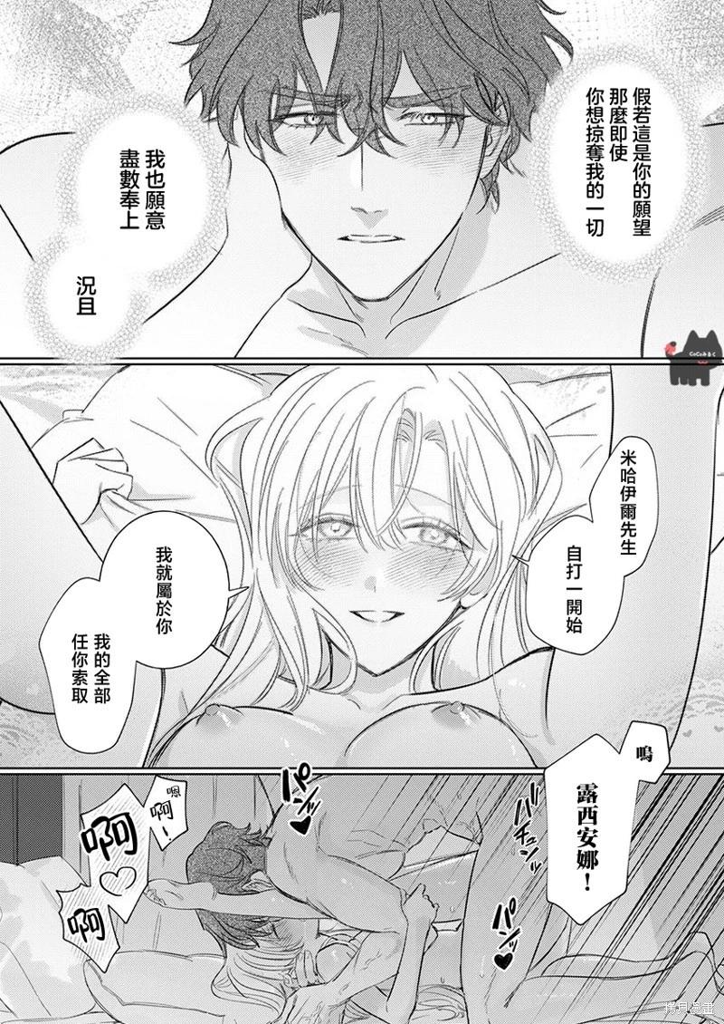 《骑士公爵爱意深重，想要索取放逐千金的一切。》第19话 第22页