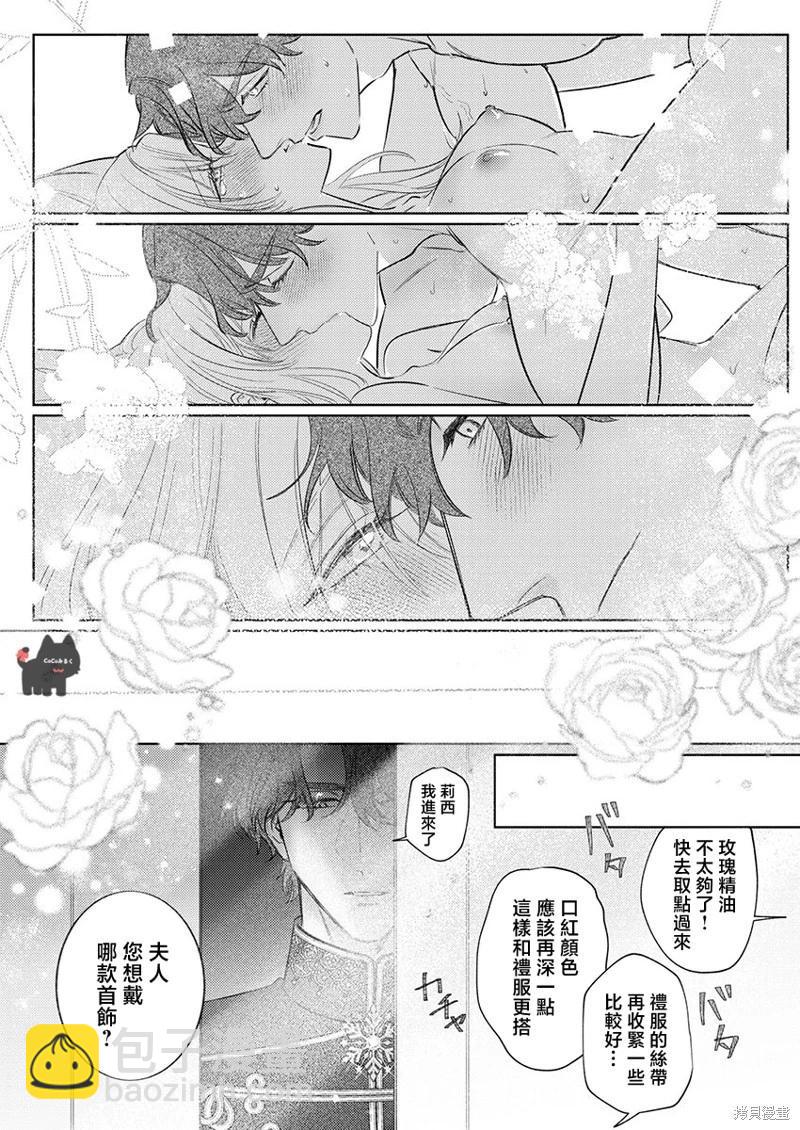 《骑士公爵爱意深重，想要索取放逐千金的一切。》第19话 第24页