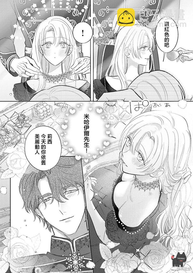 《骑士公爵爱意深重，想要索取放逐千金的一切。》第19话 第25页