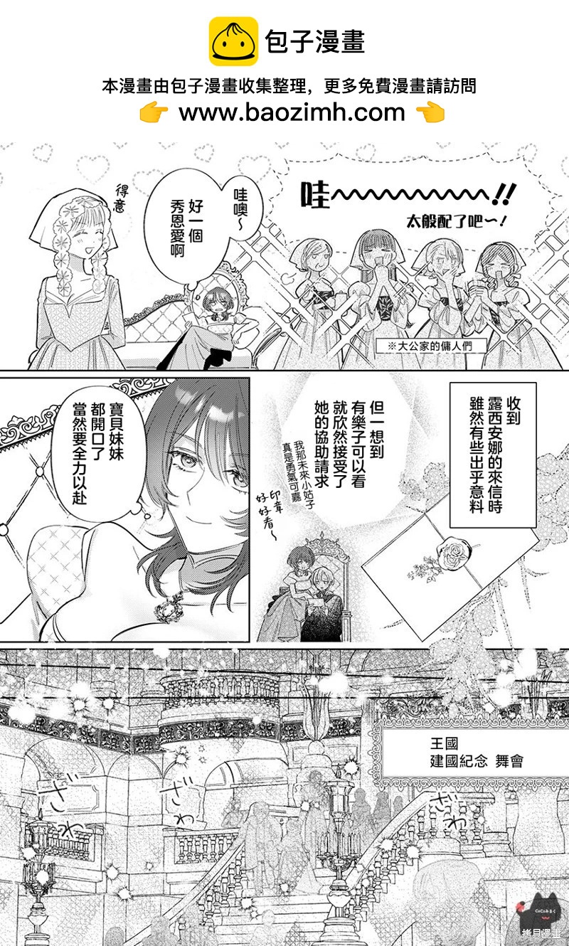 《骑士公爵爱意深重，想要索取放逐千金的一切。》第19话 第26页