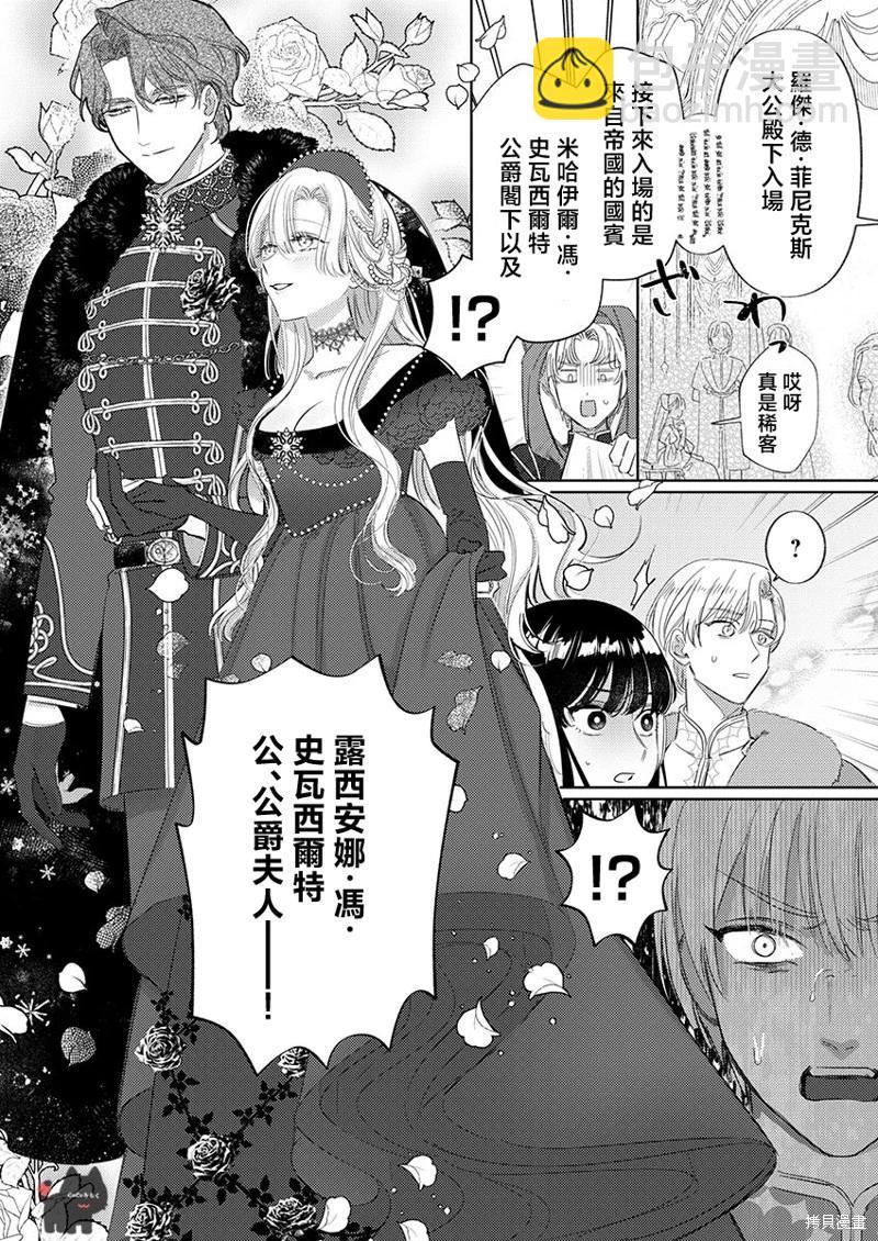 《骑士公爵爱意深重，想要索取放逐千金的一切。》第19话 第27页