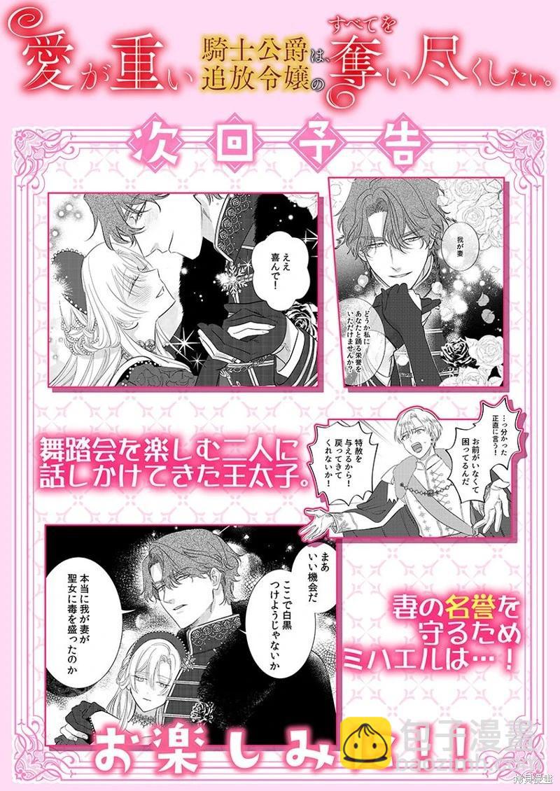 《骑士公爵爱意深重，想要索取放逐千金的一切。》第19话 第28页