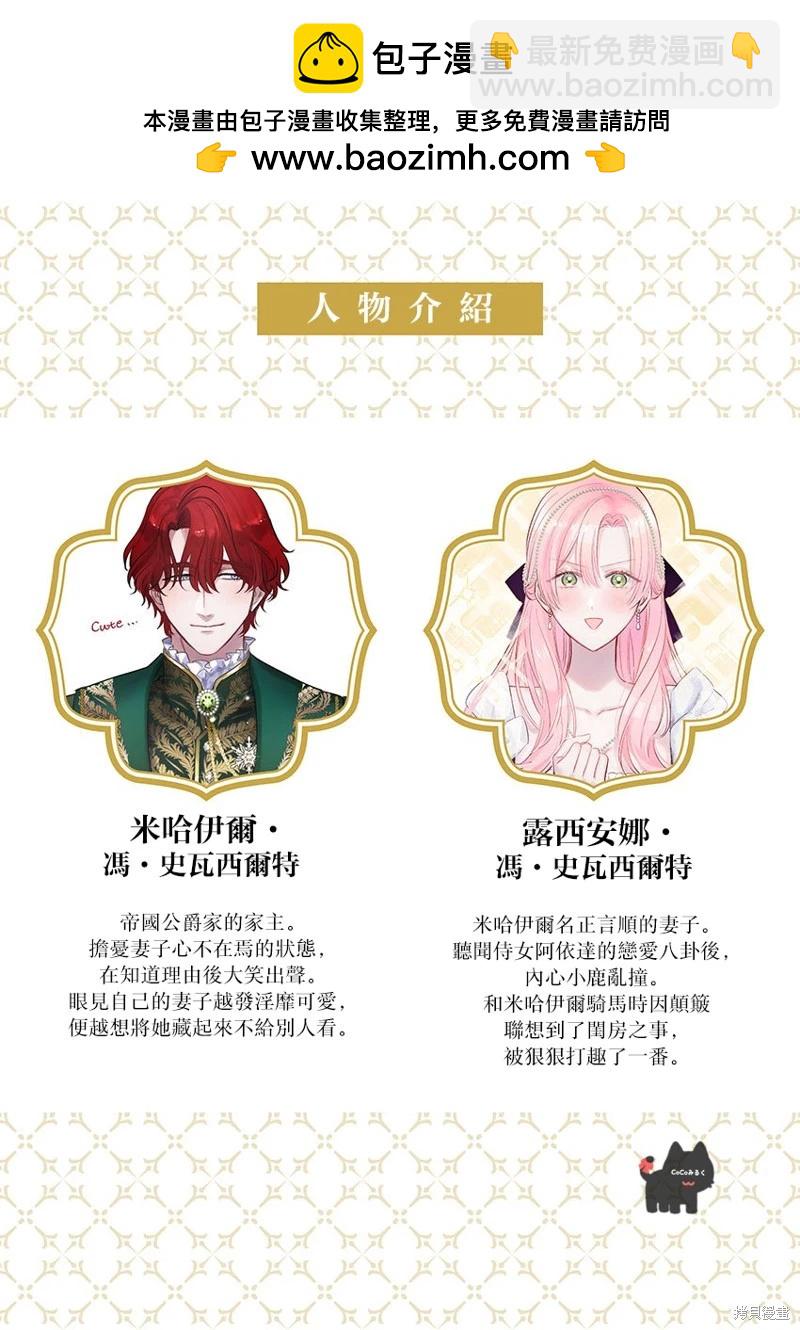 《骑士公爵爱意深重，想要索取放逐千金的一切。》第19话 第2页