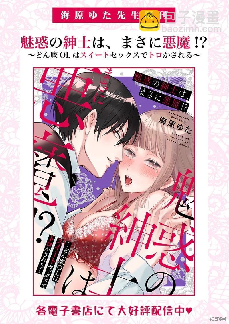 《骑士公爵爱意深重，想要索取放逐千金的一切。》第19话 第30页