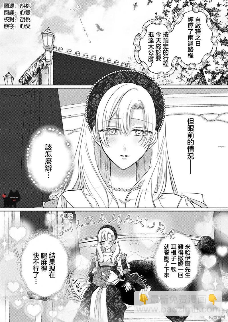 《骑士公爵爱意深重，想要索取放逐千金的一切。》第19话 第3页