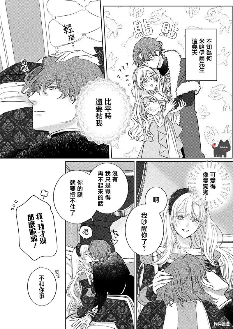 《骑士公爵爱意深重，想要索取放逐千金的一切。》第19话 第4页